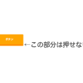 CSSのbox-shadowでボタン下に線(影)を付けると押せなくなる