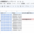 Apps ScriptでGoogleフォーム情報漏洩リスクを確認する方法