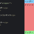 CSSでフッターを最下部固定にする好ましくない設定方法 全5選