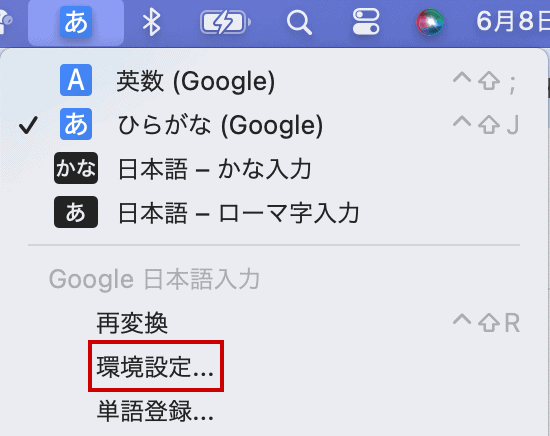 Google日本語入力 環境設定