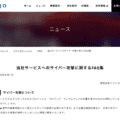 ニコニコ動画のプレミアム会員費(月額790円)は補償予定になっている