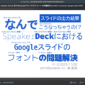 Speaker Deckでフォントが白抜き文字でない状態で確認する方法