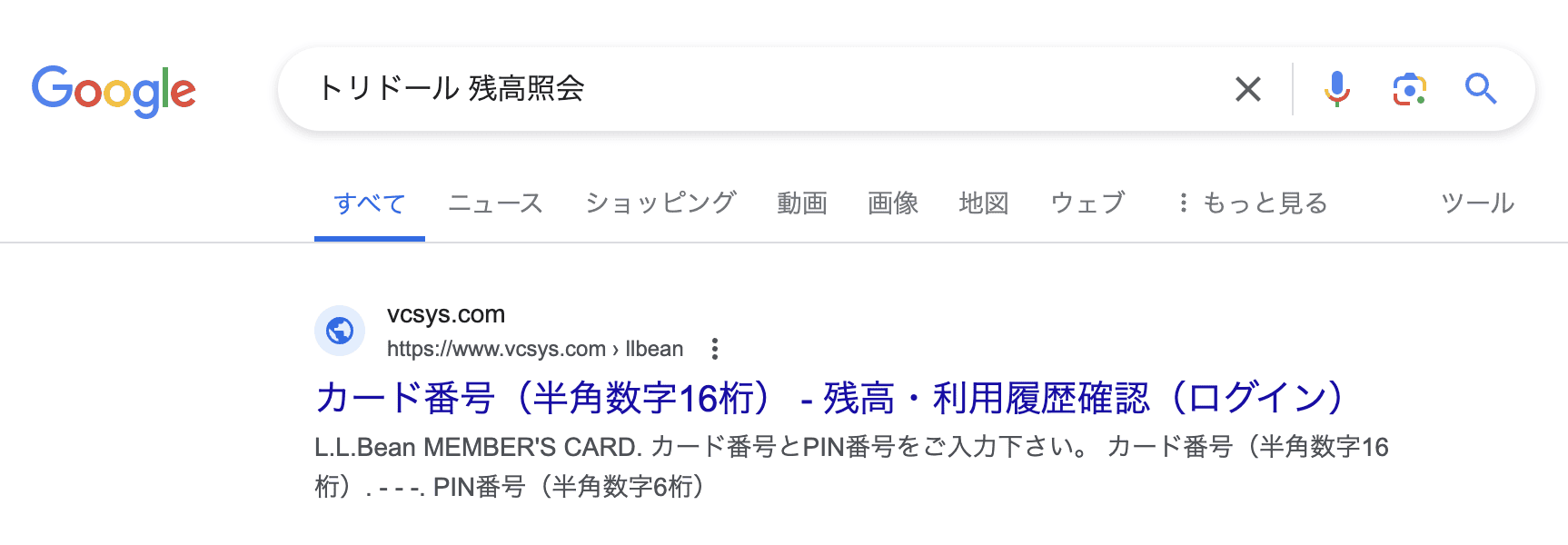 Googleで「トリドール 残高照会」で検索