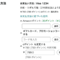 Amazonでdポイントが勝手に使われる設定をオフにする方法