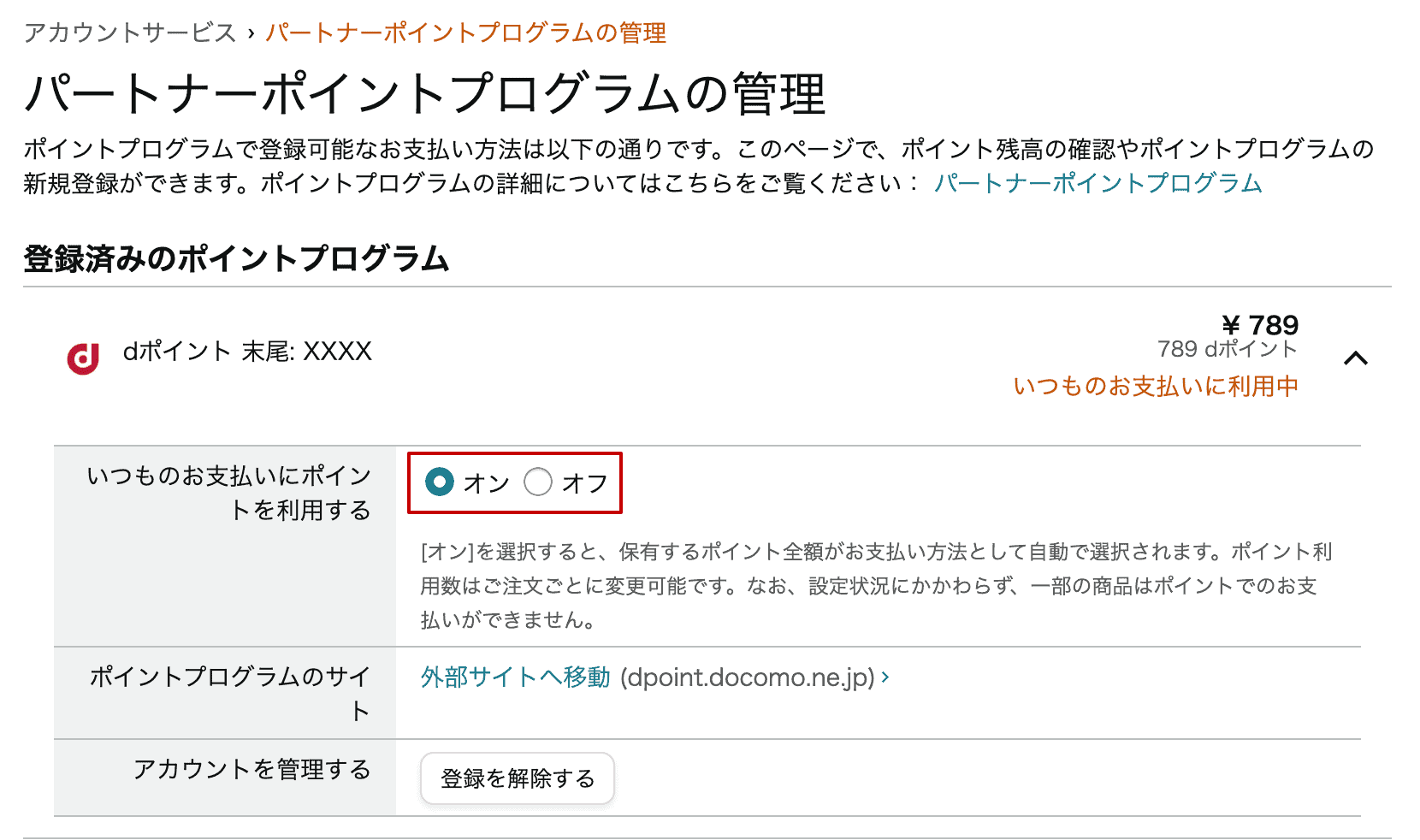 パートナーポイントプログラムの管理ページ