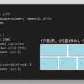 1行目2列、2行目3列のレイアウトはflexではなくgridで作成可能