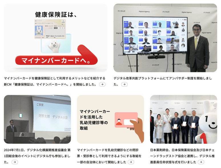 デジタル庁のWebサイトのトピックス