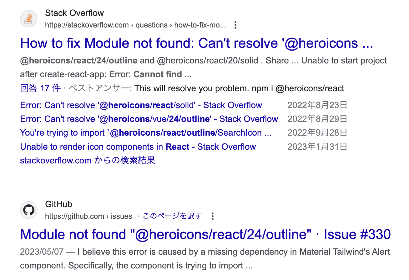 @heroicons/reactでCannot find module エラーが表示されたときの対処法