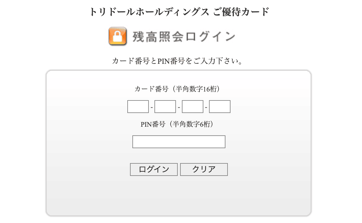 トリドールホールディングス ご優待カード