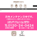 オリジン弁当のお問い合わせフォームで個人情報漏洩した原因