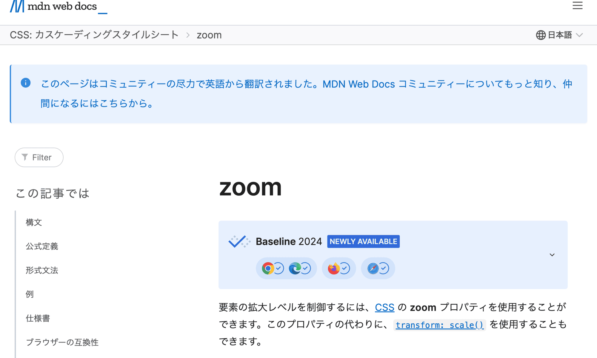 CSSのzoomプロパティが標準化されたが、CSSアニメーションは不可なので注意