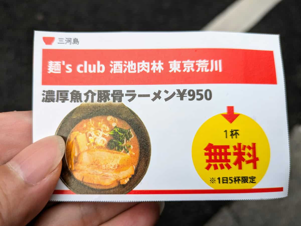 ラーメンWalker東京2025の無料クーポンで「麺'sclub 酒池肉林 東京荒川」のラーメンを食べた感想