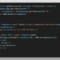 fetch APIで取得したデータはローカルに保存して再利用したほうが良い場合がある