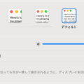 macbookは「輝度を自動調整」だけでは明るさが勝手に変わるのを防げない