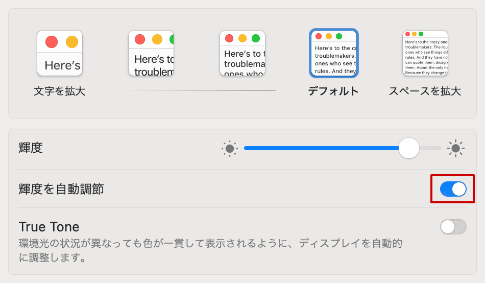 macbookは「輝度を自動調整」だけでは明るさが勝手に変わるのを防げない