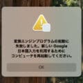 macOS Sequoia環境のGoogle日本語入力で日本語入力ができない不具合が発生したらATOKをインストールしよう
