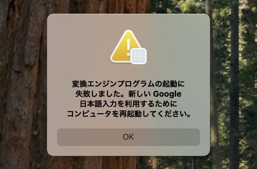 macOS Sequoia環境のGoogle日本語入力で日本語入力ができない不具合が発生したらATOKをインストールしよう