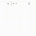 React + MUIでDateRangePickerを使わずに入力しやすくする方法