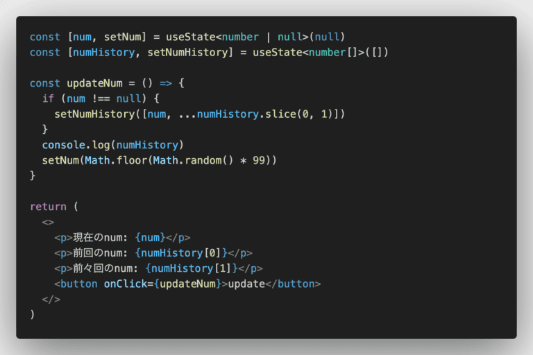 ReactでuseStateの前回の値を表示する方法 | iwb.jp