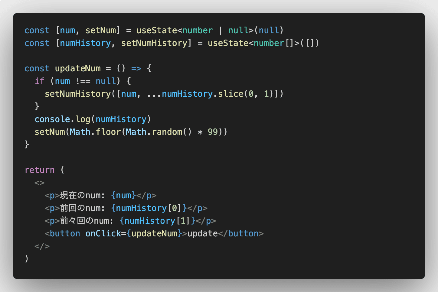 ReactでuseStateの前回の値を表示する方法