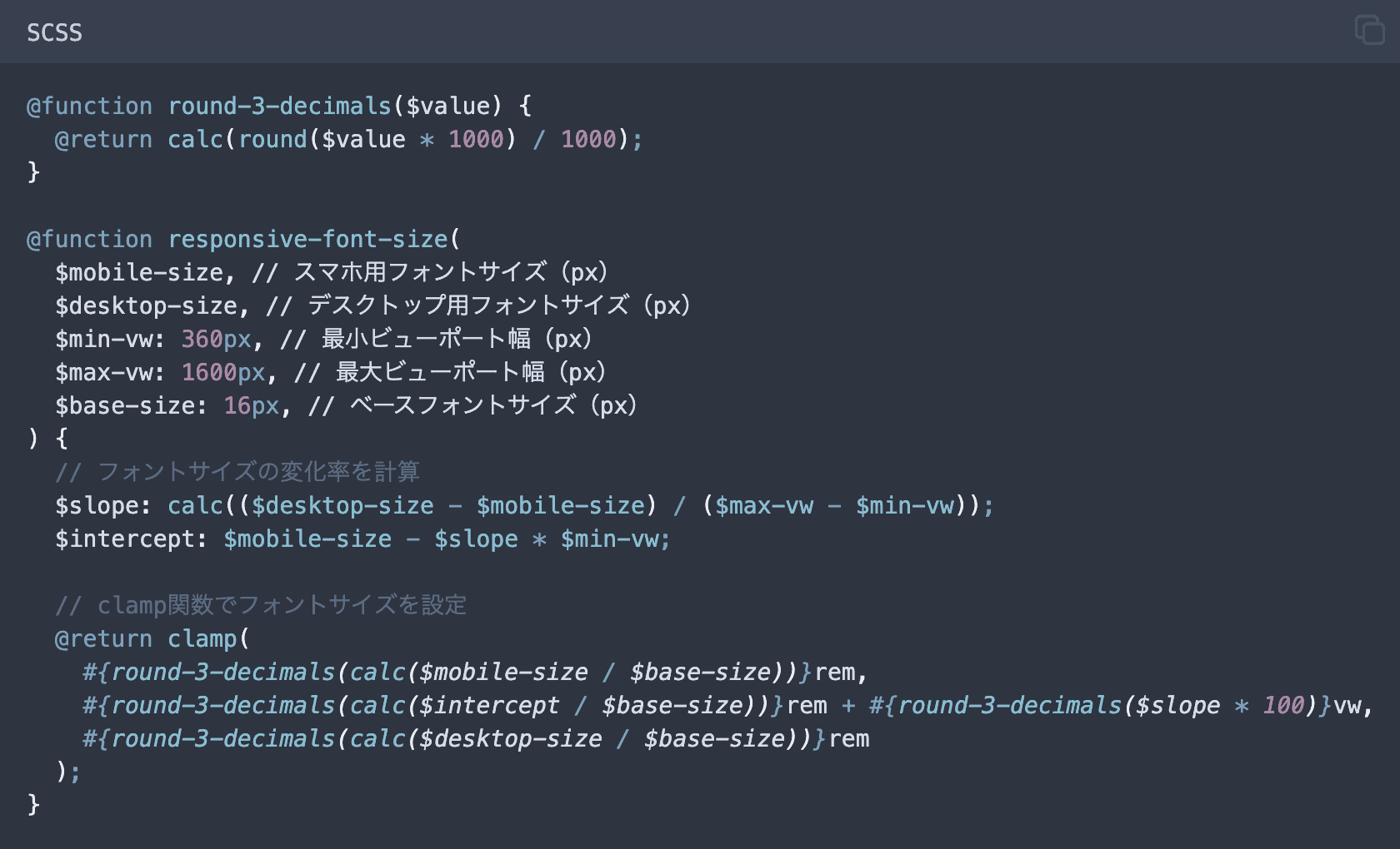 SCSSのclamp()関数を使ったfont-size変動関数の作成方法