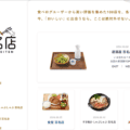 2020年以前の食べログ百名店のURLが変わってリンク切れが大量発生している