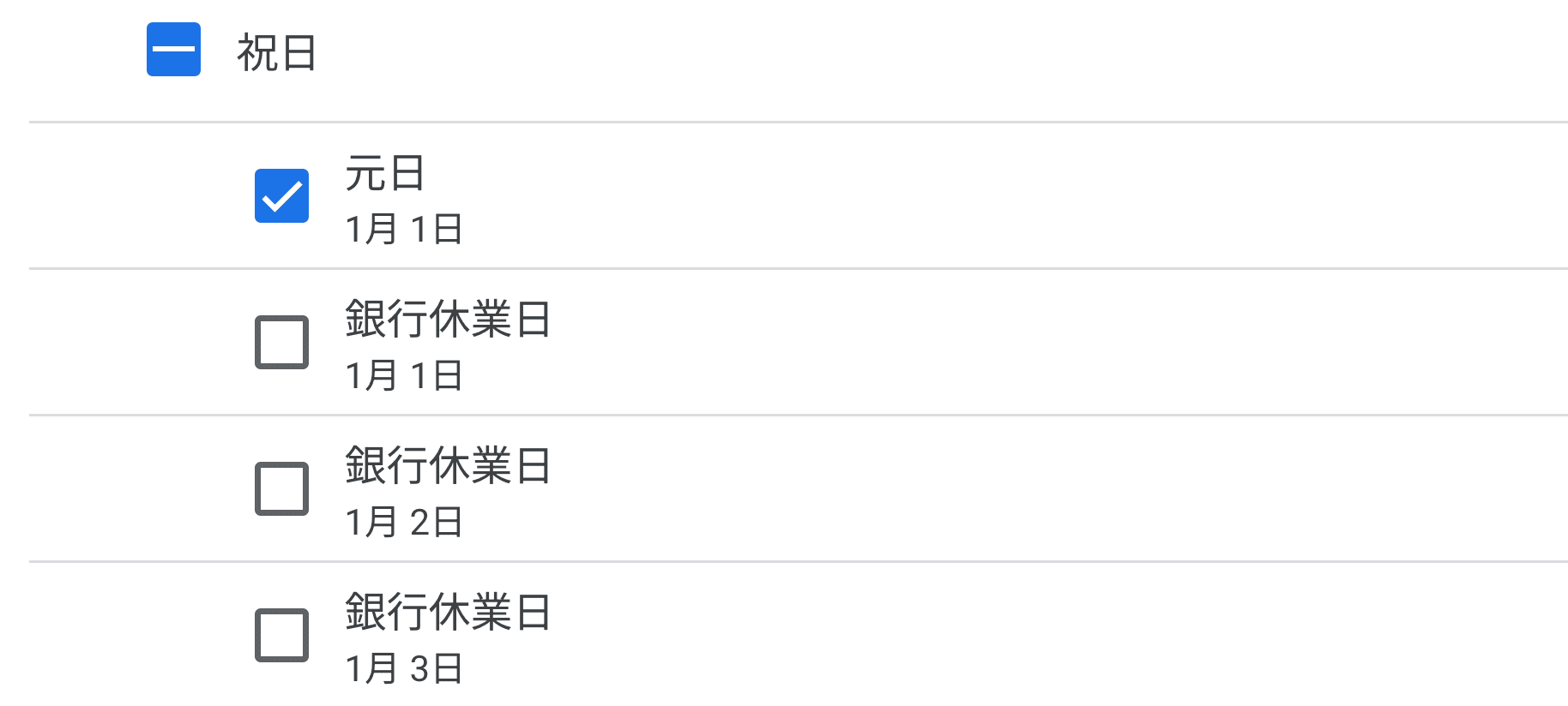 Googleカレンダー 祝日 銀行休業日