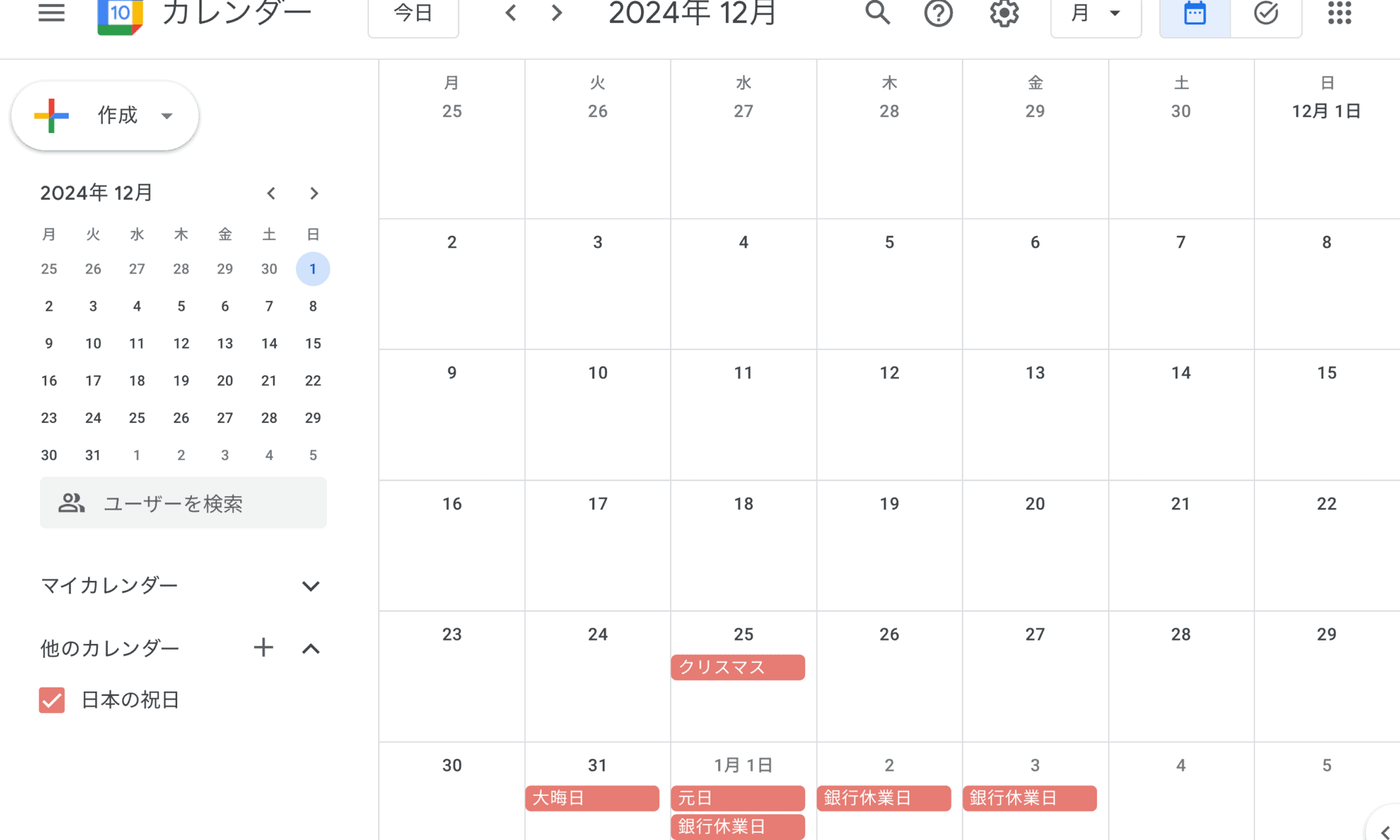 Googleカレンダーの日本の祝日に祝日以外があるので要修正