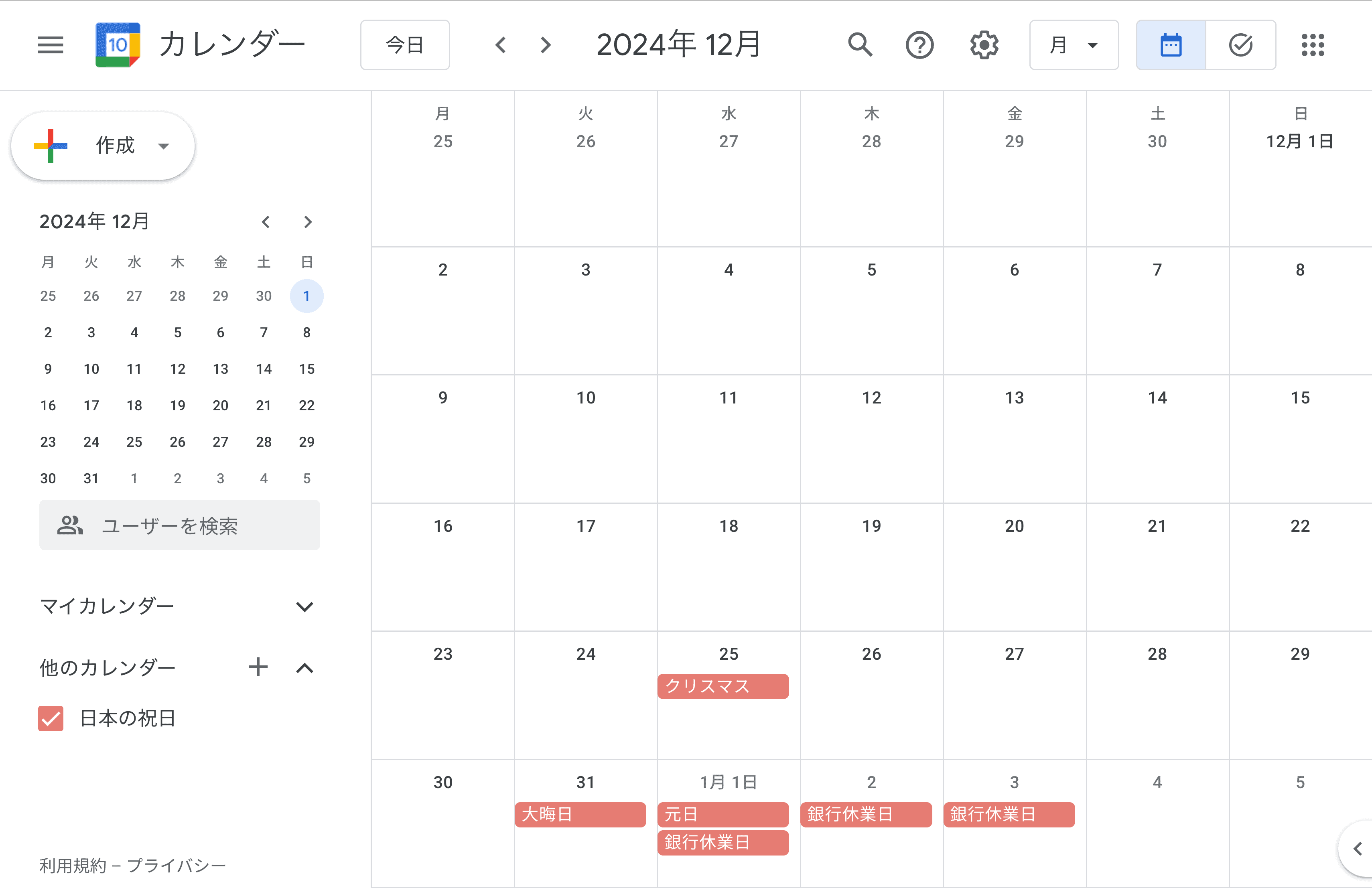 Googleカレンダーの日本の祝日に祝日以外があるので要修正