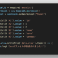 ExcelJSによるエクセルの新規作成と読み込み方法