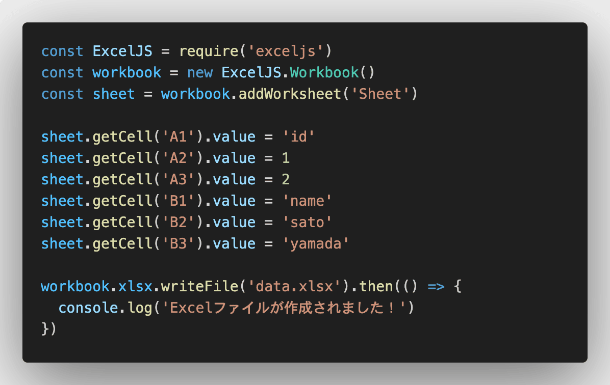 ExcelJSによるエクセルの新規作成と読み込み方法