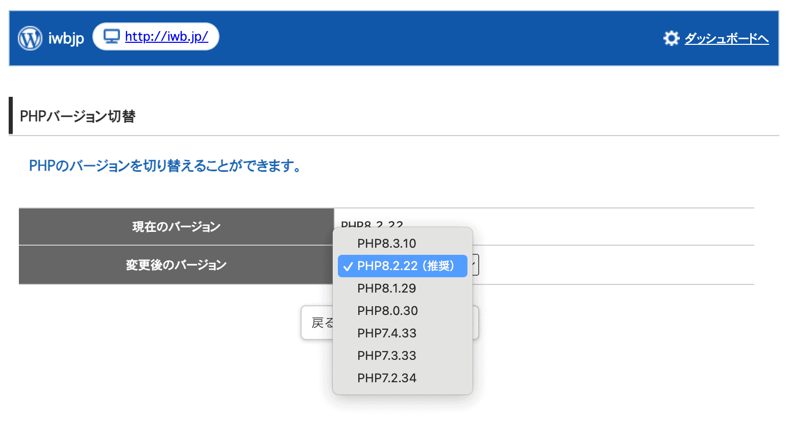 iwb.jpで使用しているwpXのレンタルサーバーの場合は、PHP 8.2.22のバージョンが推奨されています。