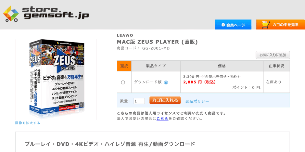 「Mac Blu-ray Player」より安い「ZEUS PLAYER」がブルーレイ再生にオススメ