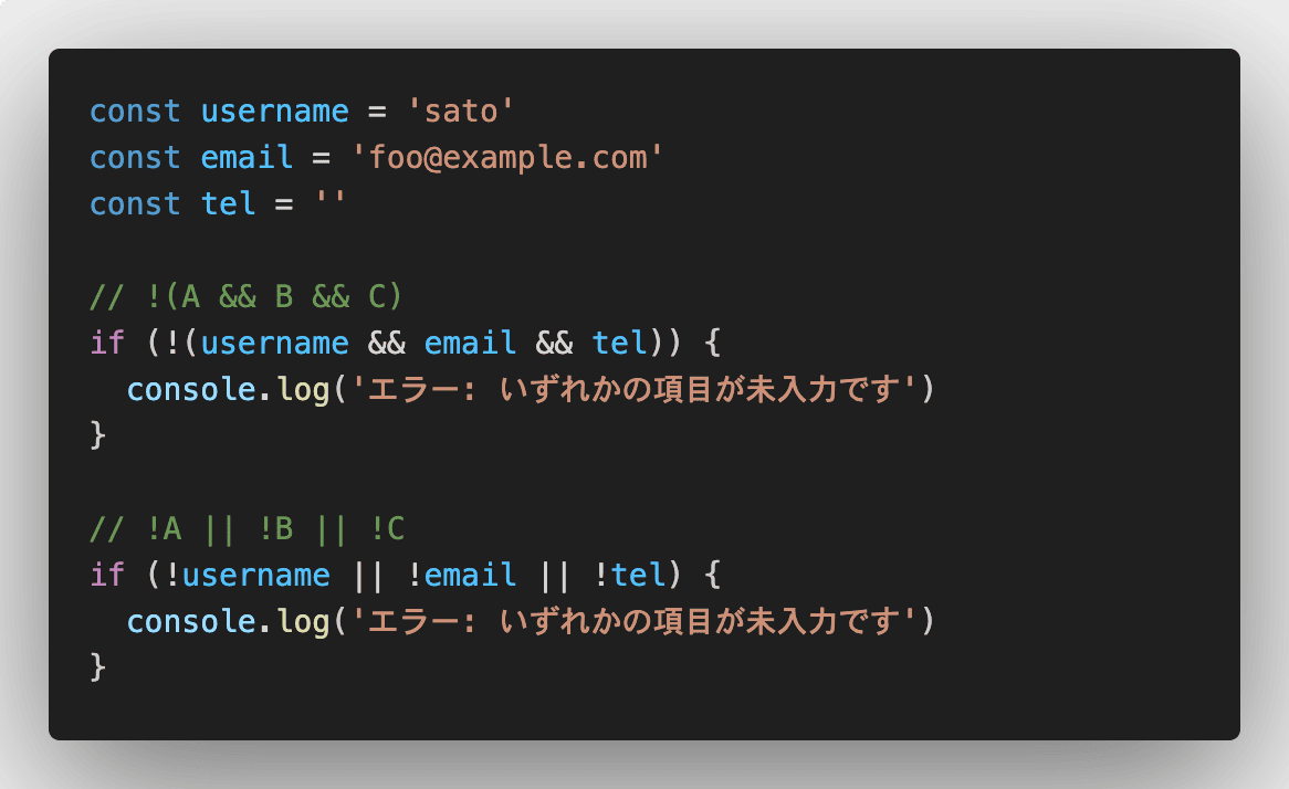 JavaScriptを書くなら必ず覚えるべきド・モルガンの法則