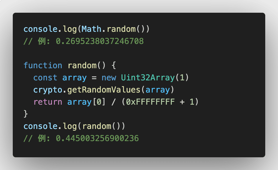 Math.randomは安全ではないのでcrypto.getRandomValuesを使うべし