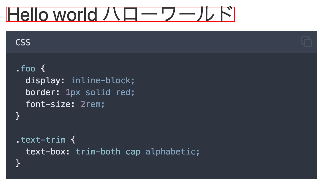CSSでテキストの上下の余白を削除できるtext-boxの使い方と注意点