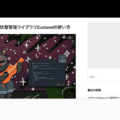 Playwrightで開いたページにユーザースタイルを適用する方法