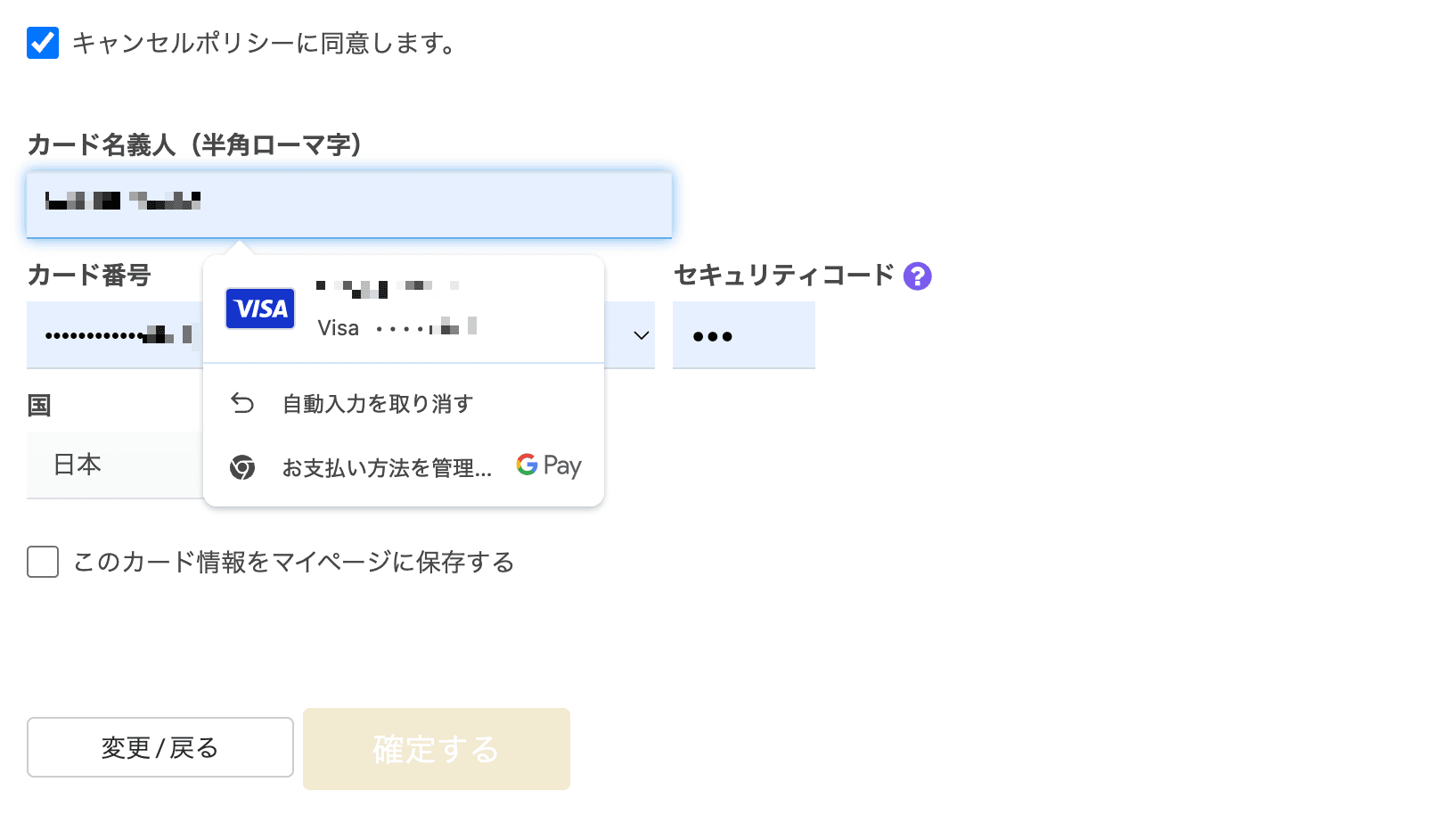 クレジットカード情報を自動入力できるようにする