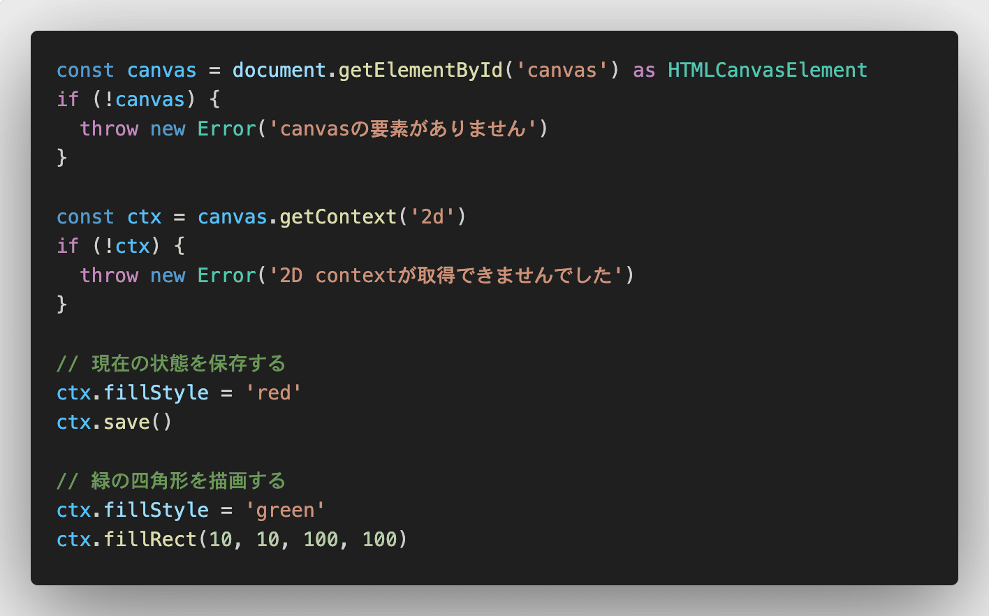 TypeScriptで学ぶ「CanvasRenderingContext2D」の使い方