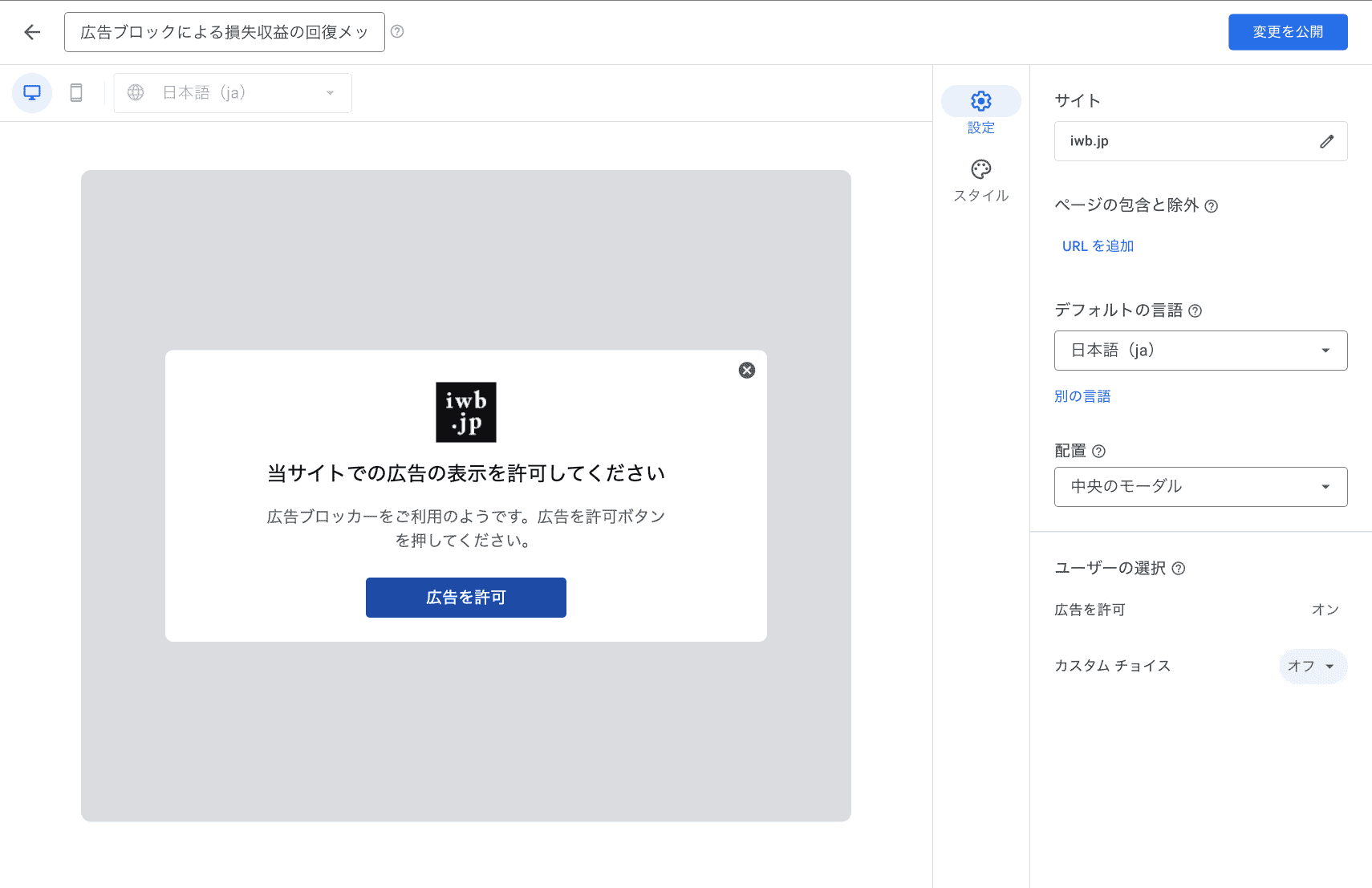 広告ブロックによる損失収益の回復を設定すれば収益をアップできる