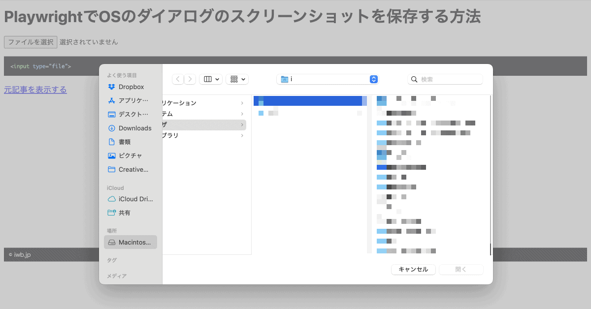 PlaywrightでOSのダイアログのスクリーンショットを保存する方法