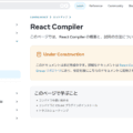 React 17と18でメモ化を自動化する方法