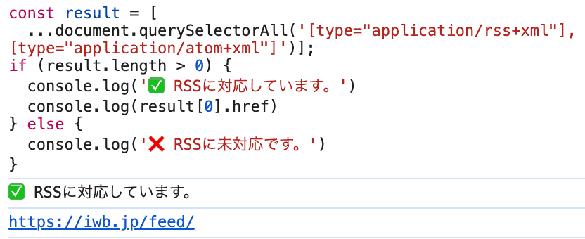 RSS判定のコードを iwb.jp で実行した場合