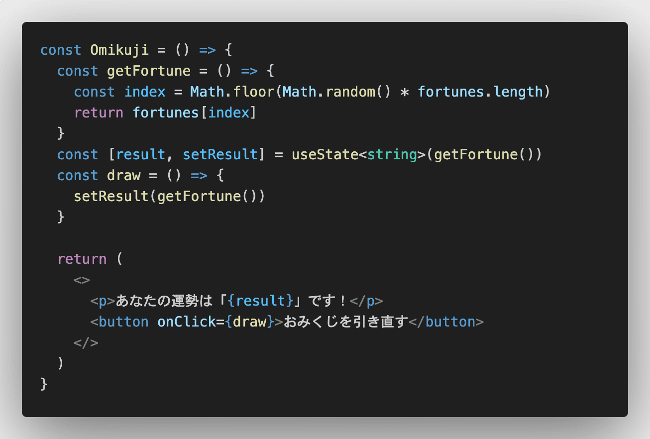 Reactでおみくじのようなランダム表示はuseMemoを使用する
