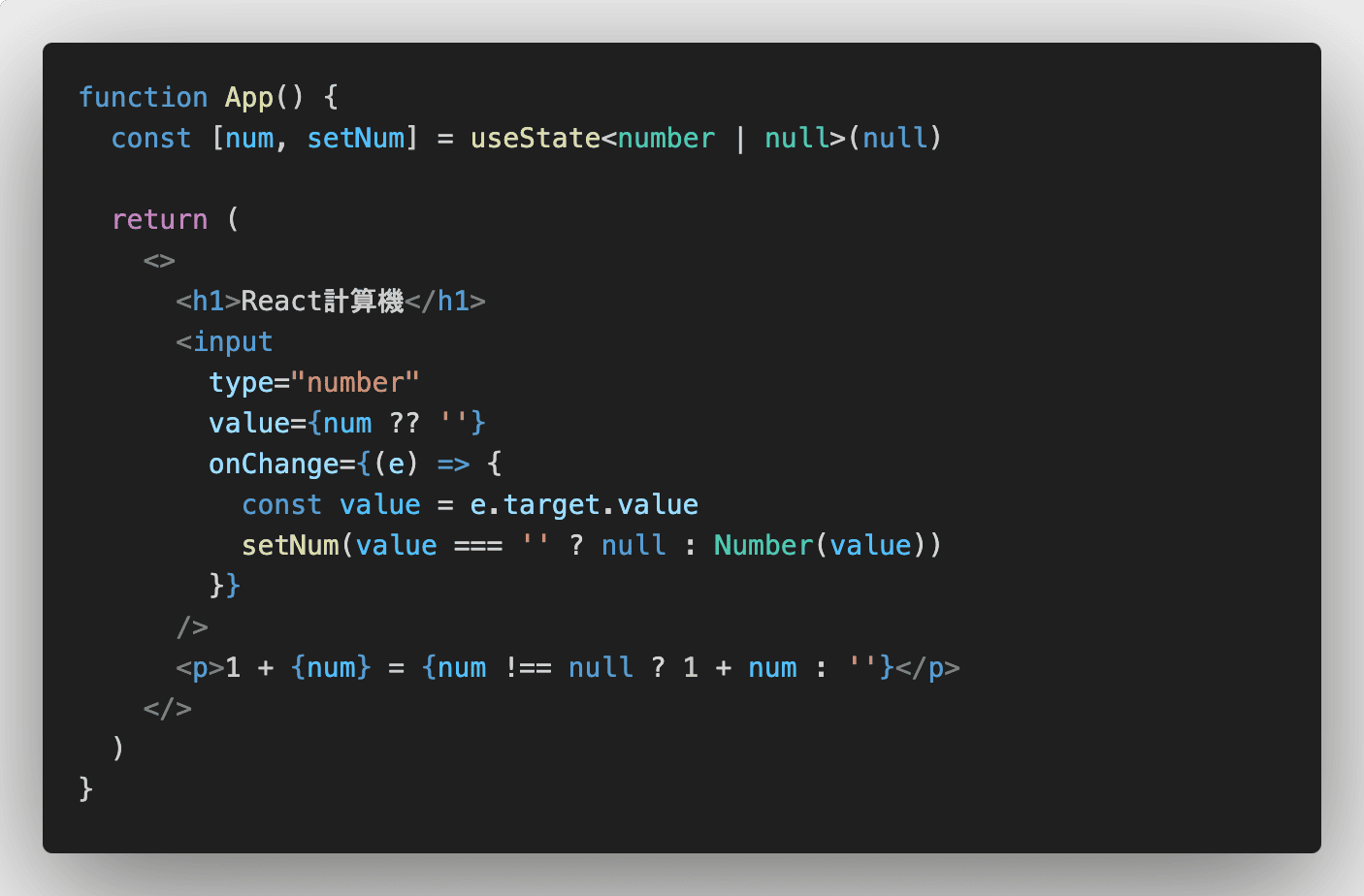 Reactで数字をuseStateで追加する際によくある3つの間違い