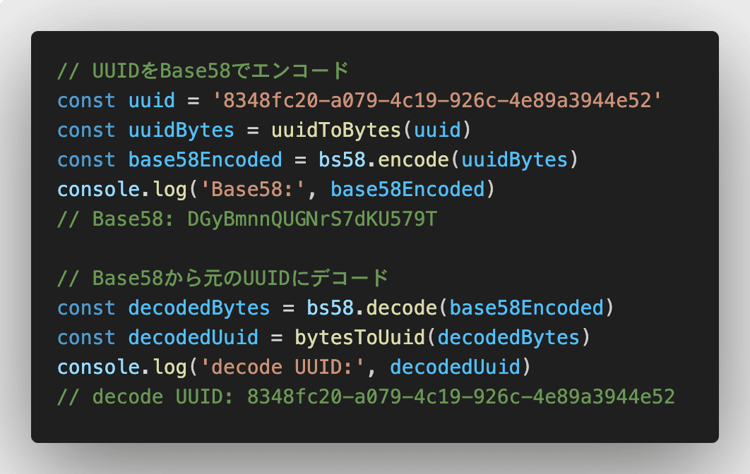 UUIDはBase58に変換することで短く、可読性の高いIDにできる
