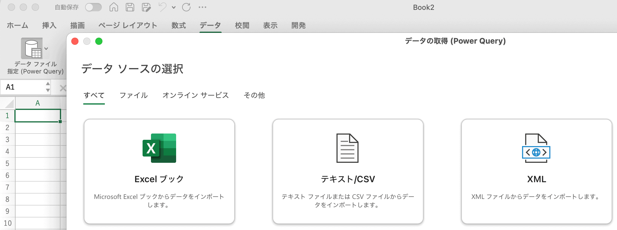 Excel 「データ → データファイル指定 (Power Query)」