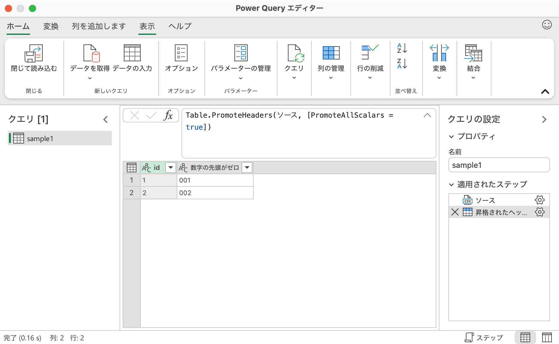 Power Query エディター
