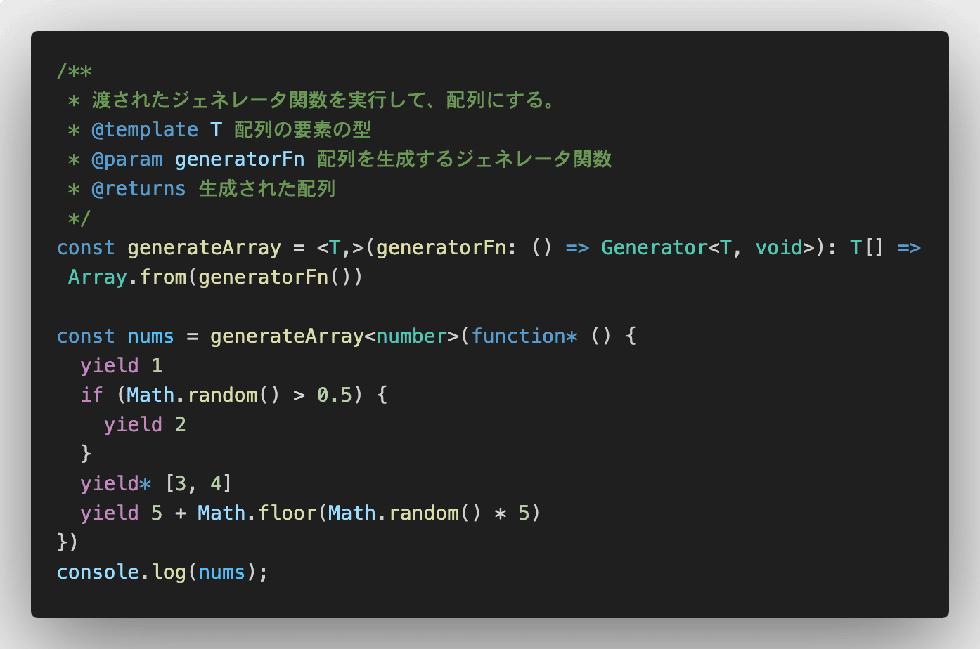 JavaScriptのジェネレータ関数とユーティリティで楽に配列を生成する関数