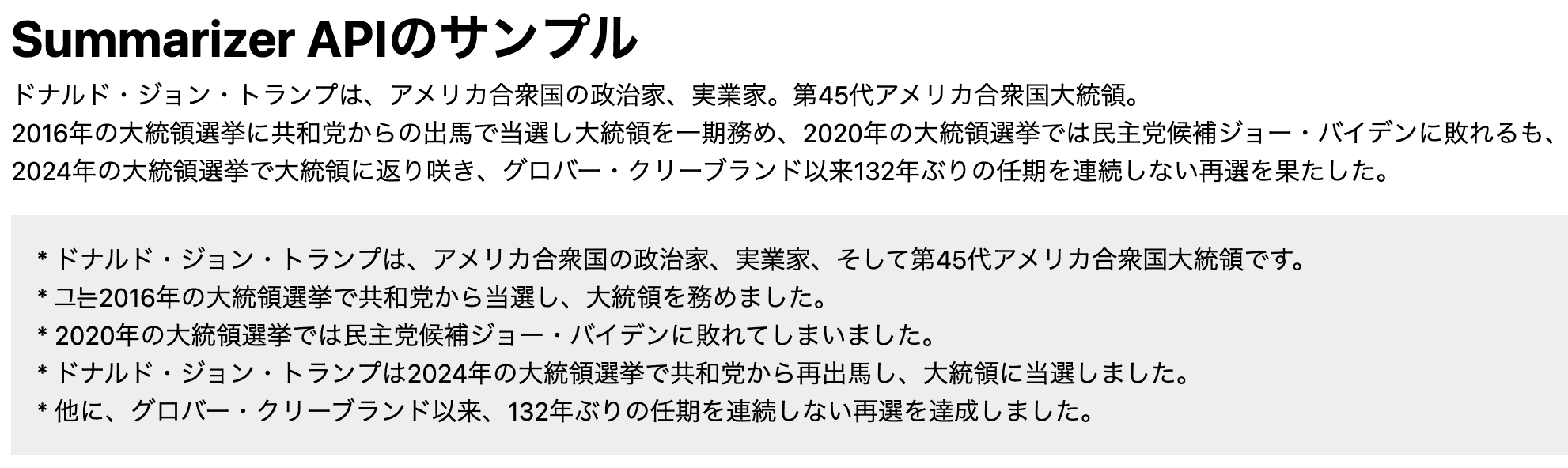 Summarizer APIのサンプル